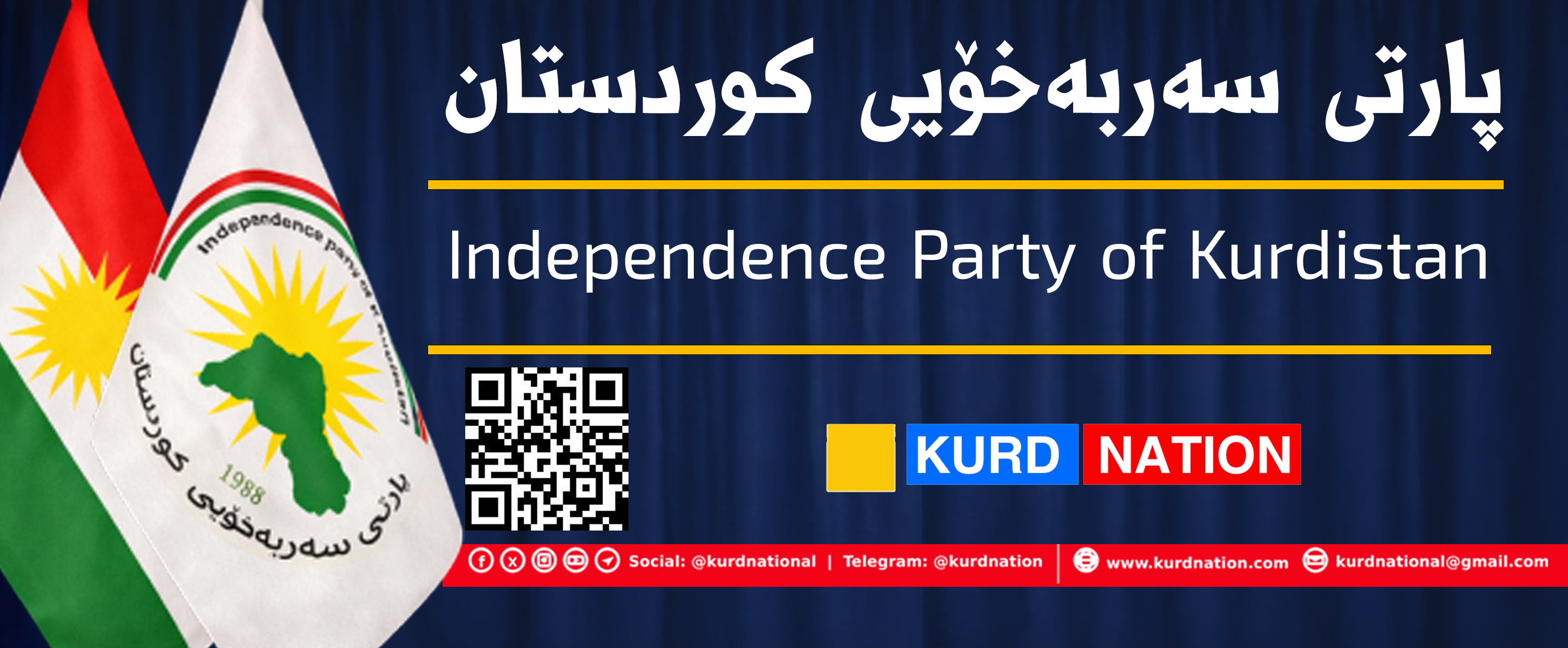 ماڵپەڕی فەرمیی پارتی سەربەخۆیی کوردستان گواستراوەتەوە بۆ ماڵپەڕی کوردناسیۆن
